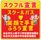 仙台市立上愛子小学校(かみあやし)