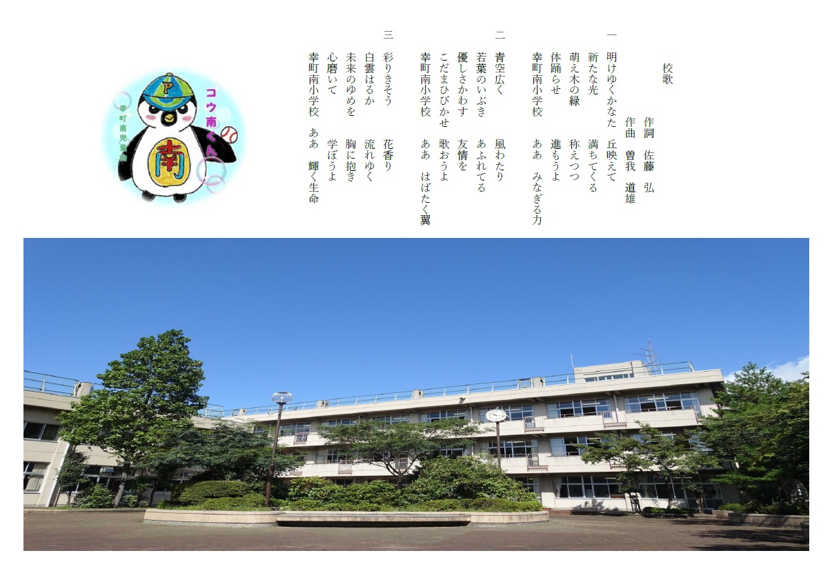 プロフィール 仙台市立幸町南小学校